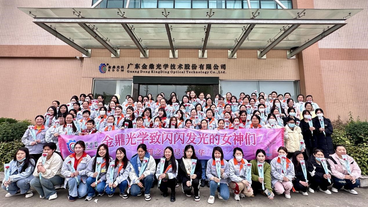 2025年金鼎光學(xué)“三八”國際婦女節(jié)特別活動(dòng)