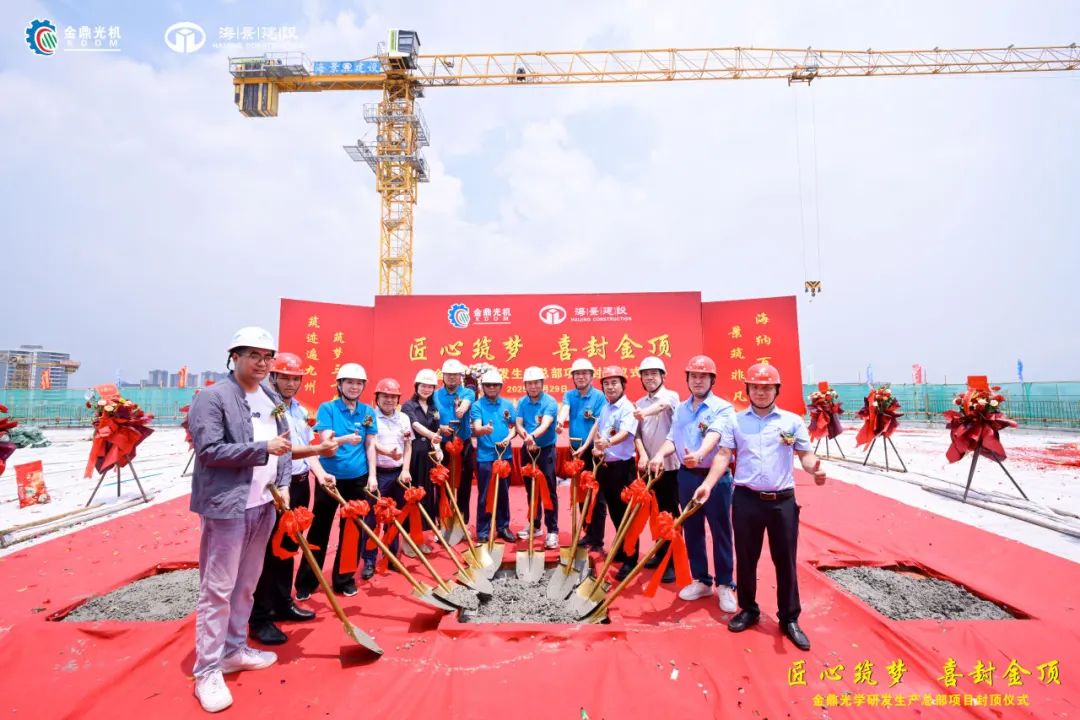 封頂大吉！研發(fā)生產(chǎn)總部大樓即將傲然矗立